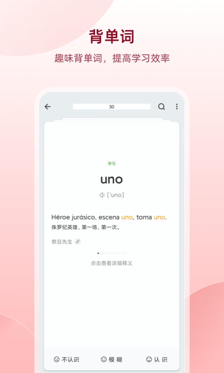 西语助手