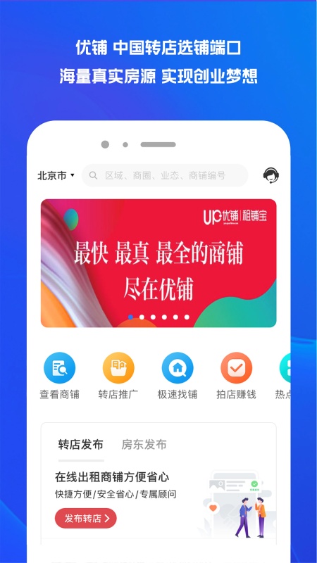 租铺宝