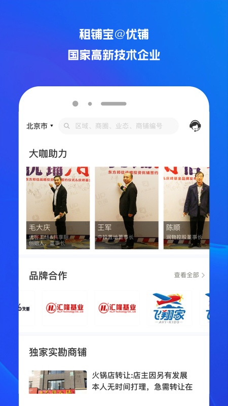 租铺宝