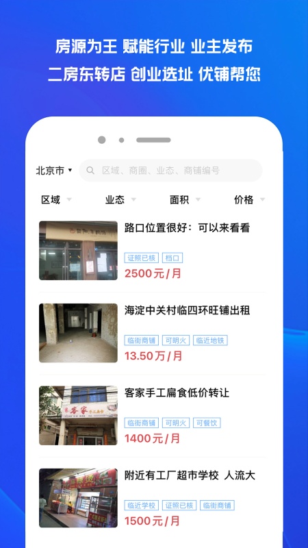 租铺宝