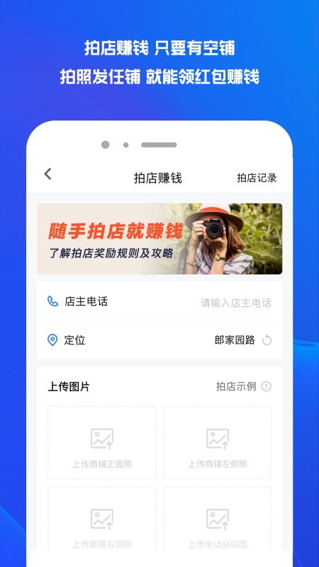 租铺宝