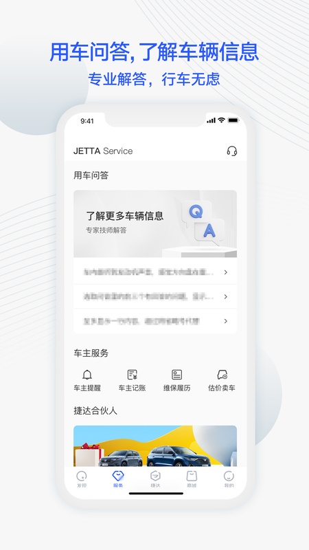 JETTA捷达