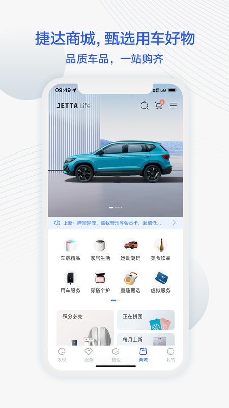 JETTA捷达