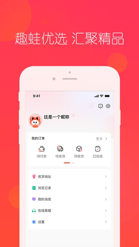 趣蛙优选