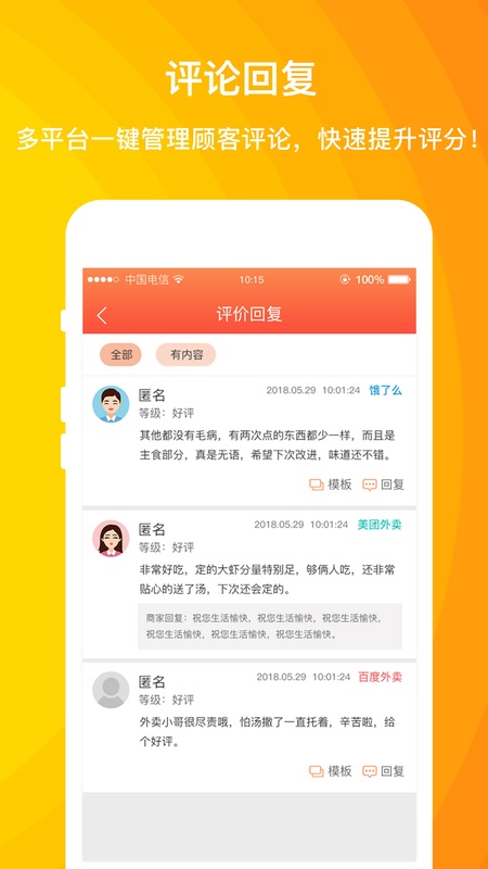 好外卖软件