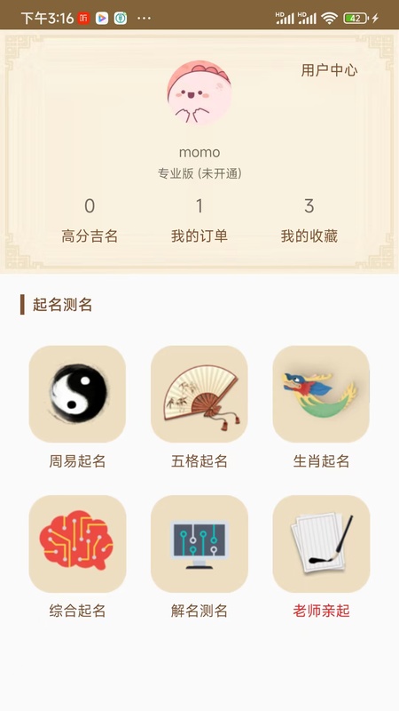 周易起名大师
