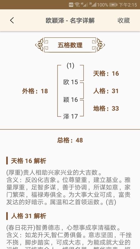 周易起名大师