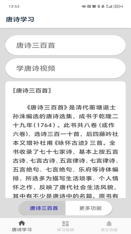唐诗三百首