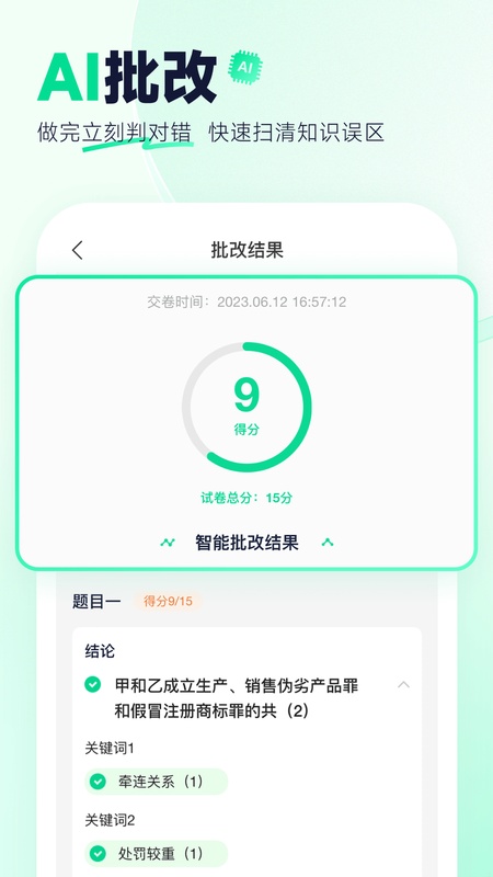 觉晓法硕
