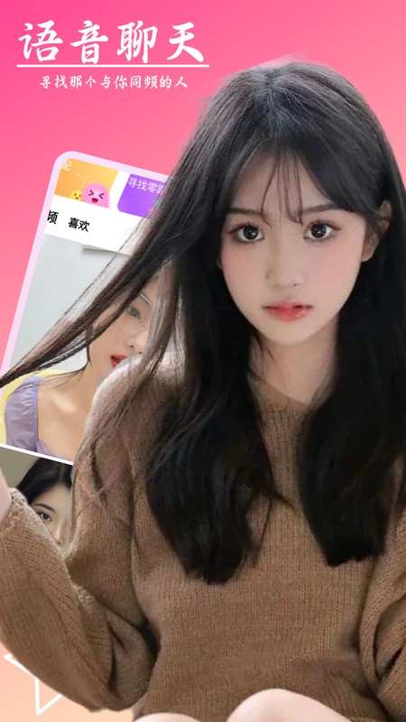 探春视频聊天交友