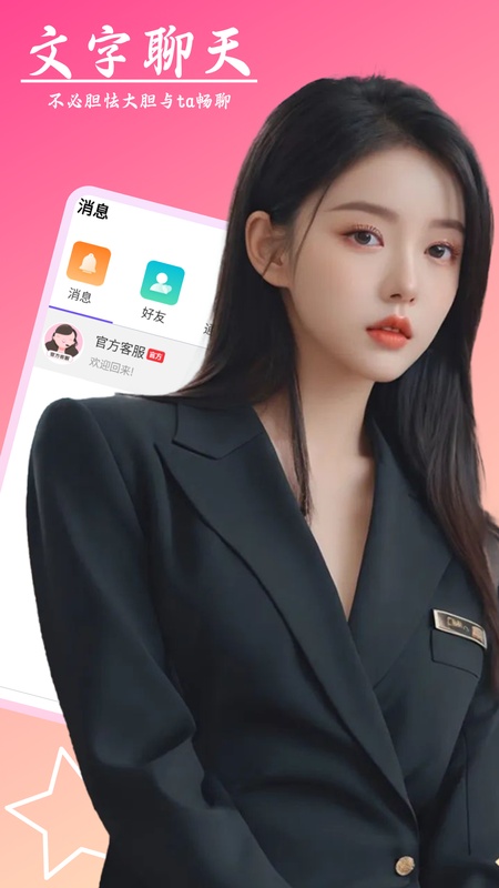 探春视频聊天交友