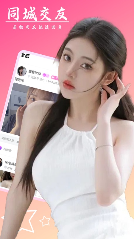 探春视频聊天交友
