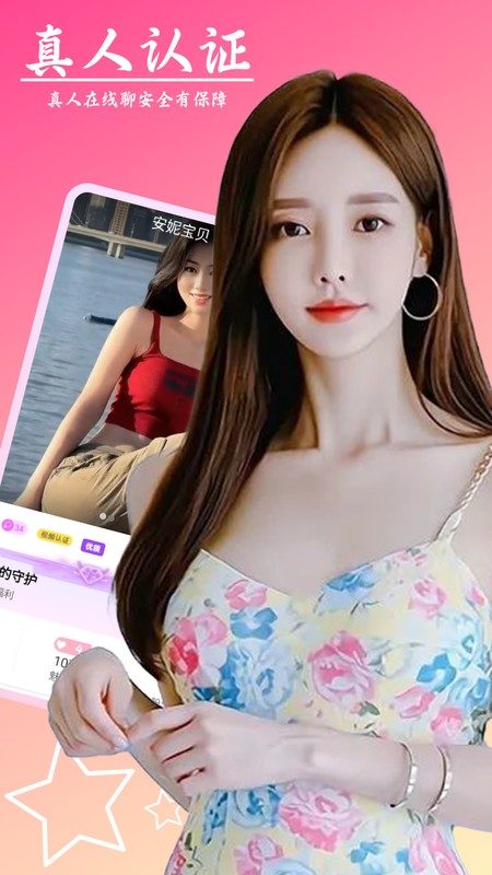 探春视频聊天交友