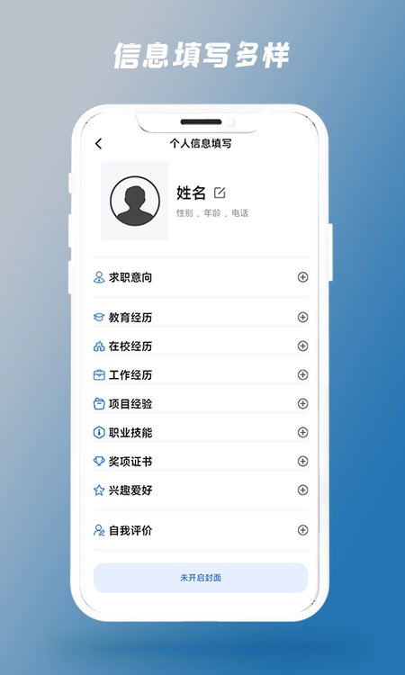 简历制作器
