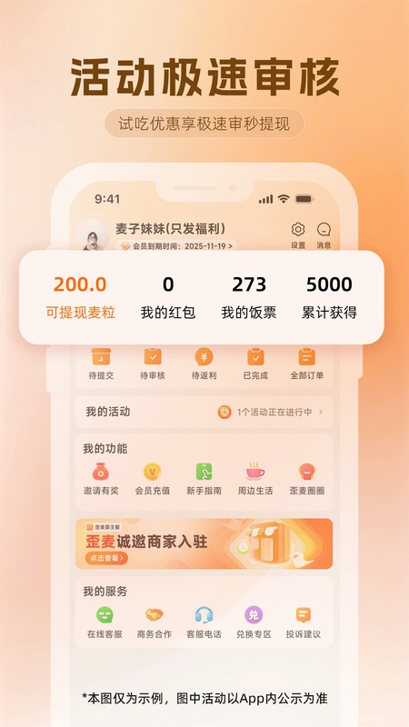 歪麦霸王餐
