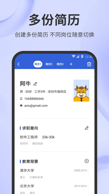 简历牛