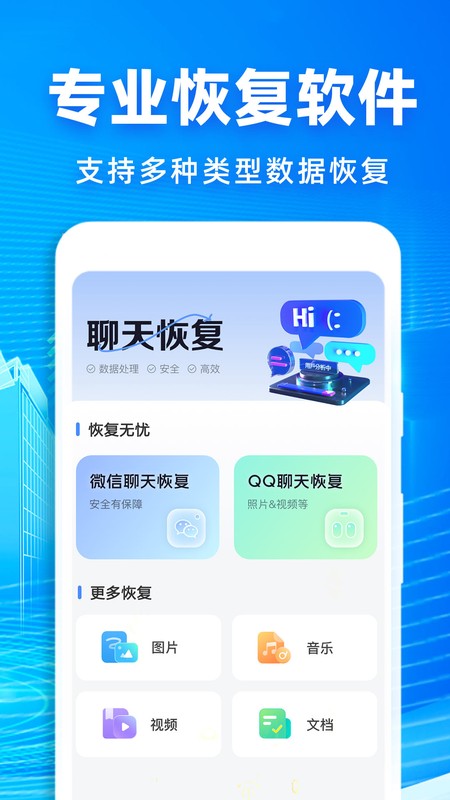 聊天记录恢复神器