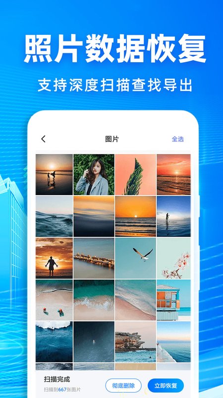 聊天记录恢复神器