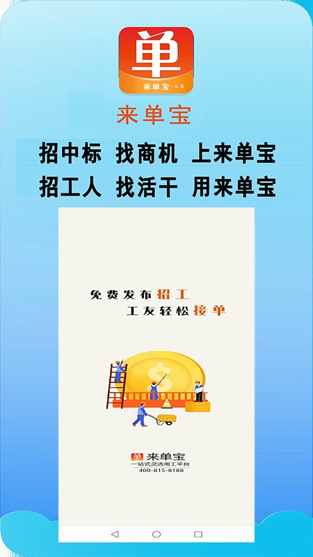 来单宝