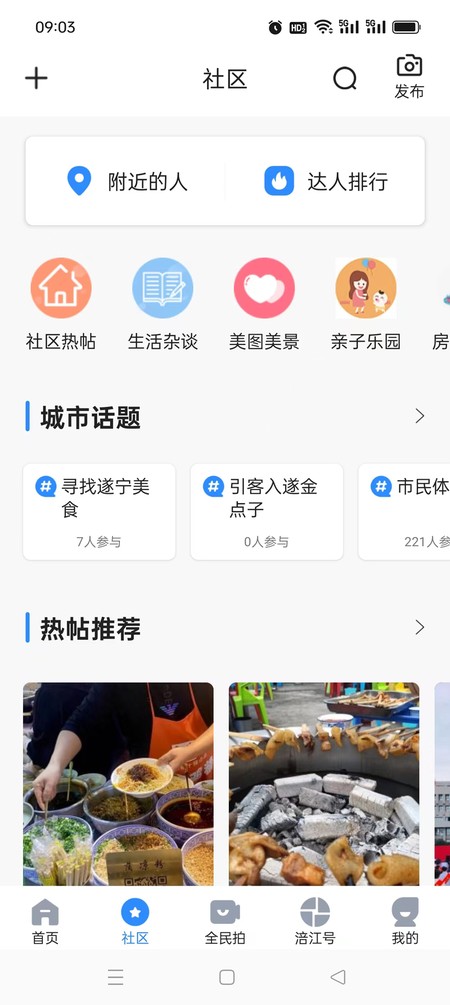 遂宁观察