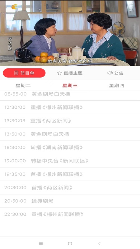 爱郴州