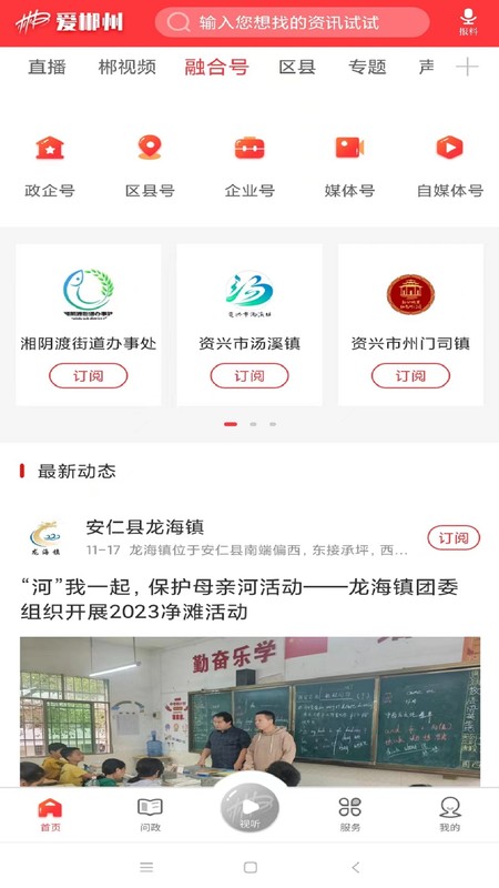 爱郴州