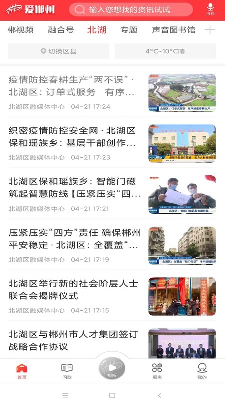 爱郴州