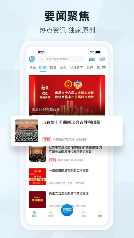 洪观新闻