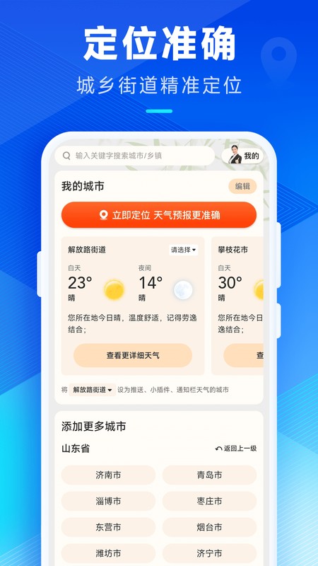 创奇天气