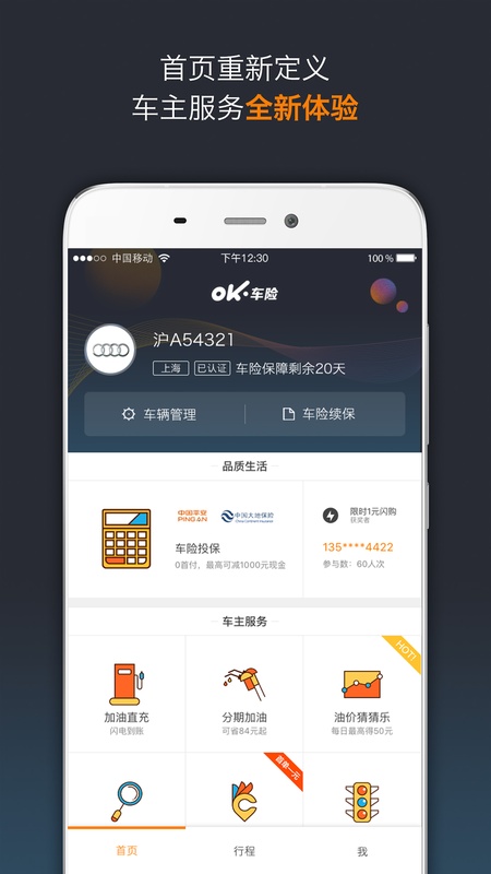 OK车险
