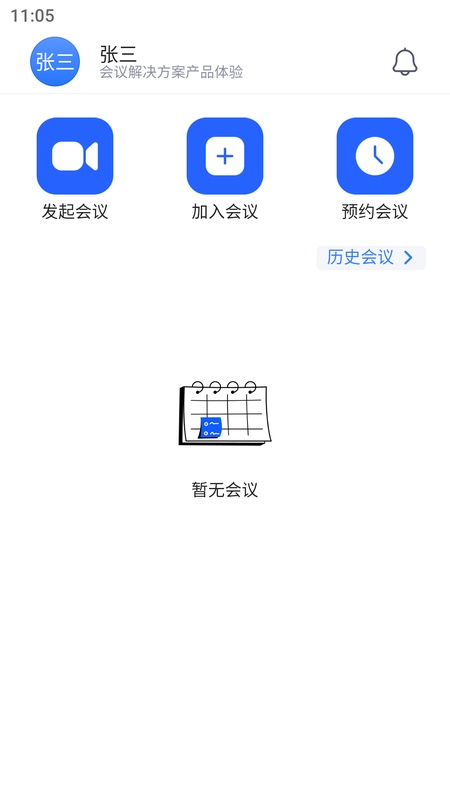 网易会议
