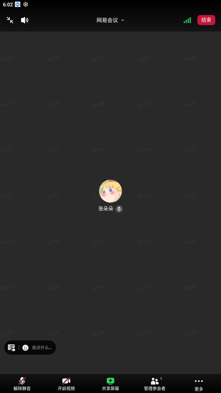 网易会议