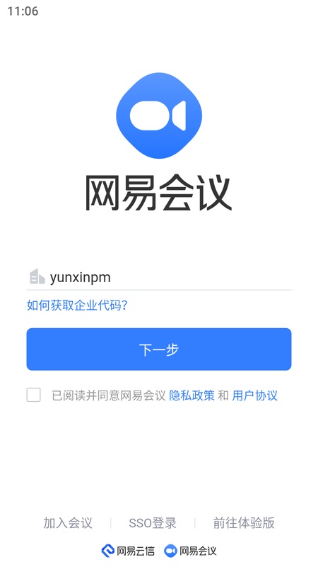 网易会议