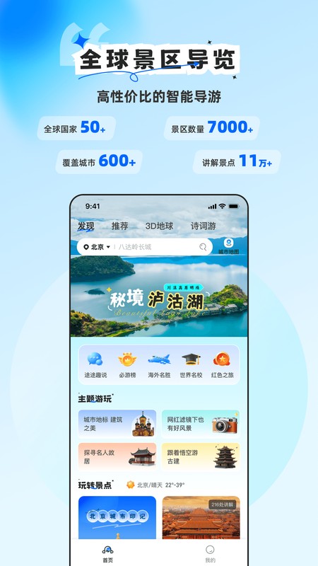 旅途随身听
