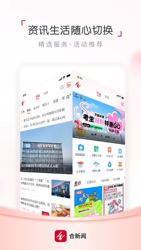 合新闻