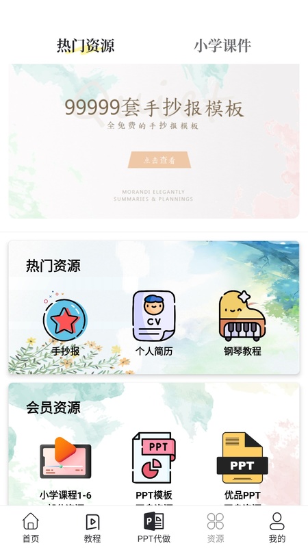 优品PPT免费模板