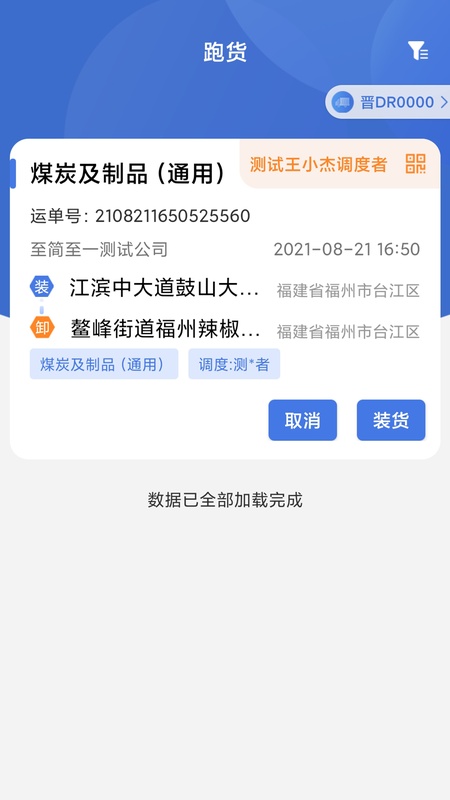 超好运司机版