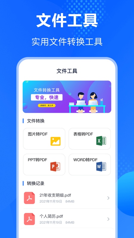 万能Rar钥匙