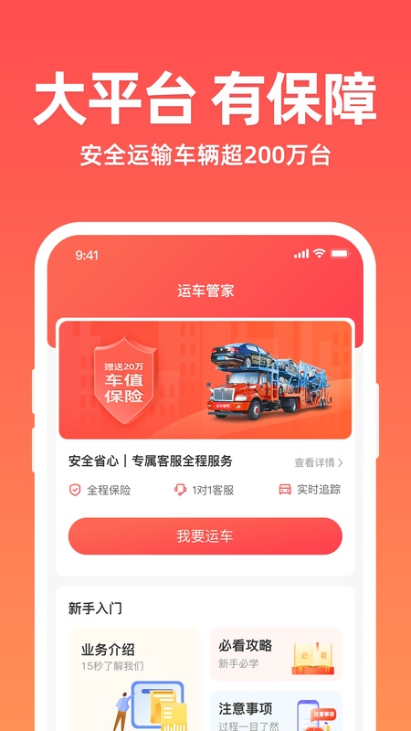 运车管家发车版