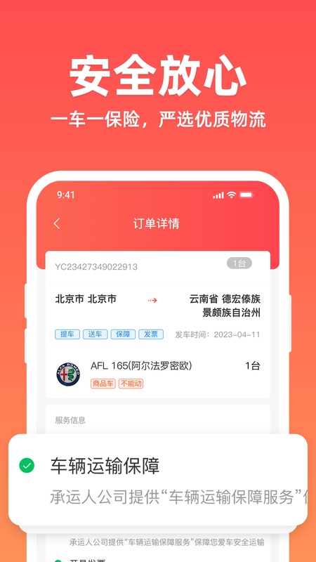 运车管家发车版