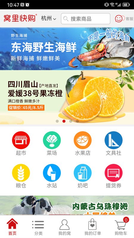 窝里快购