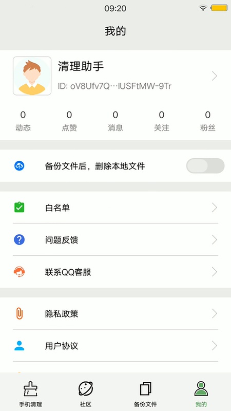 清理助手