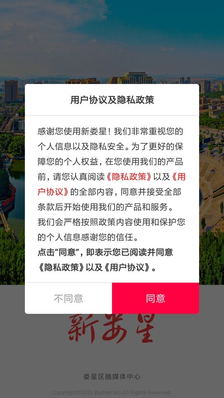 新娄星
