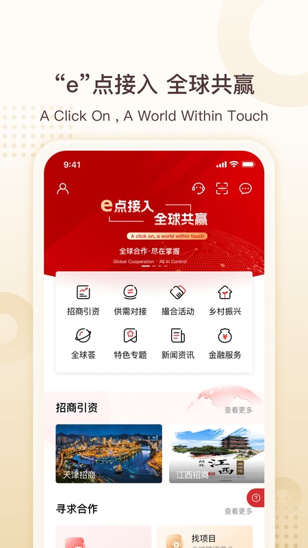 中银e企赢