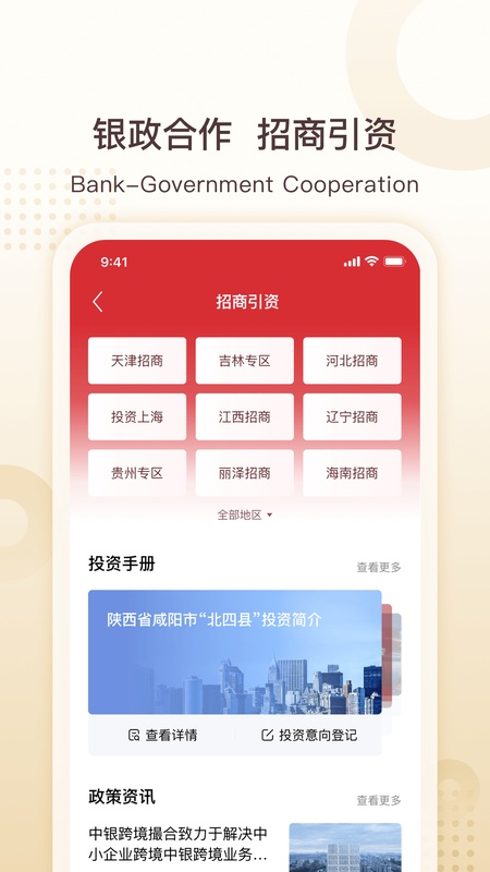 中银e企赢