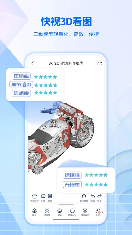 快视3D看图