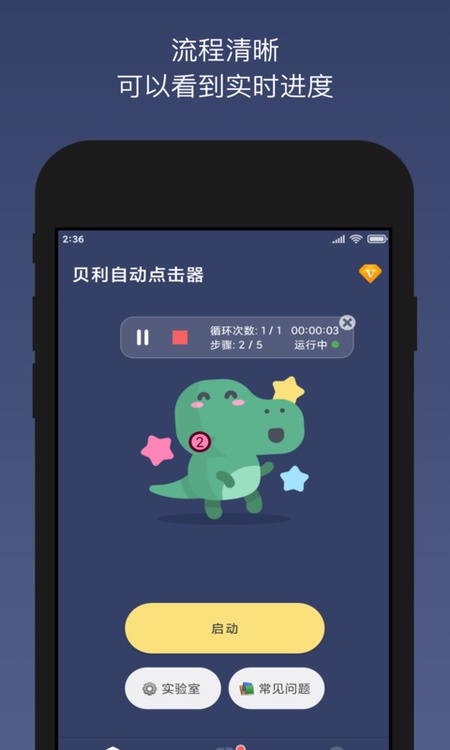 自动点击器