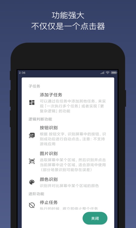 自动点击器