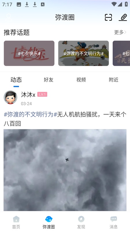 弥渡网