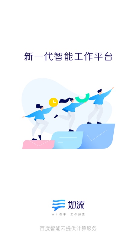 如流